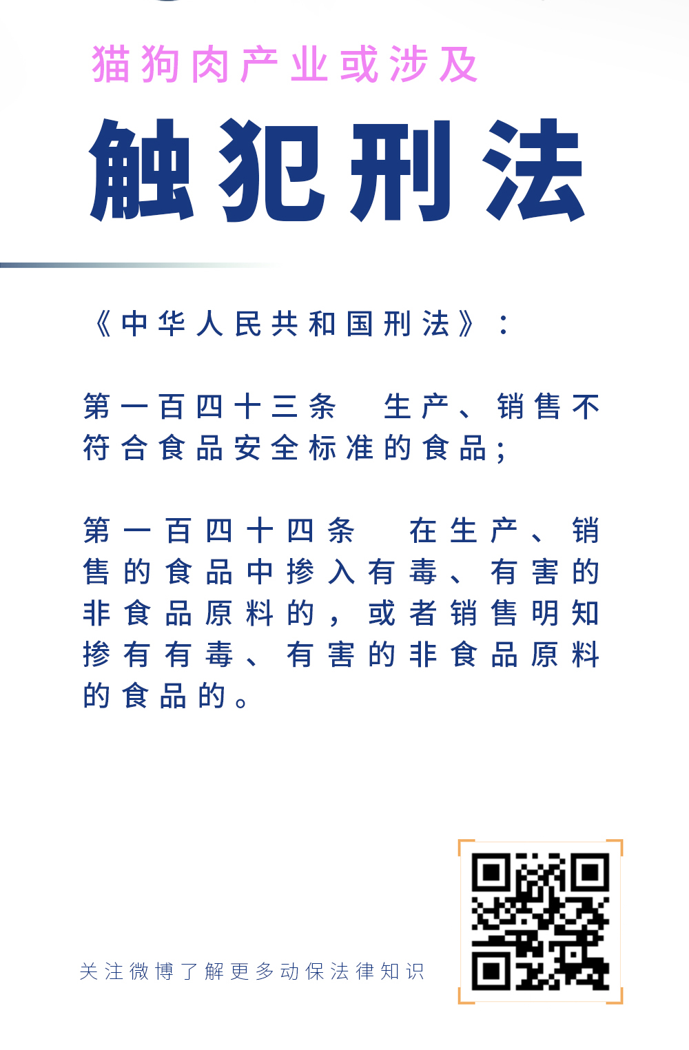 猫狗肉触犯刑法.jpg