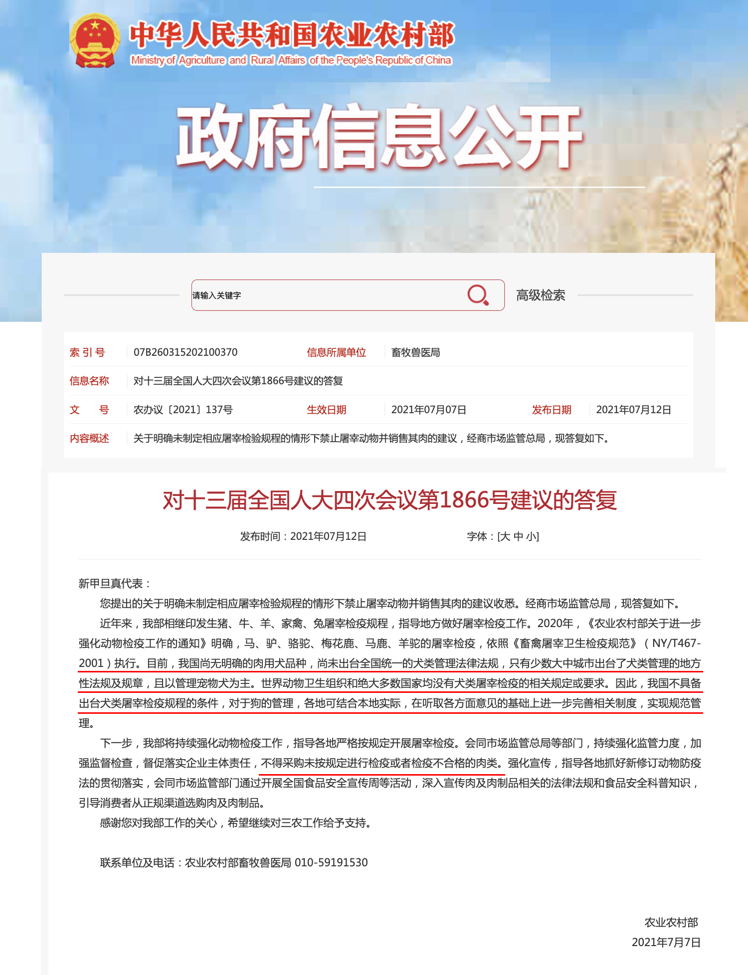 农业部_肉犬违法.jpg