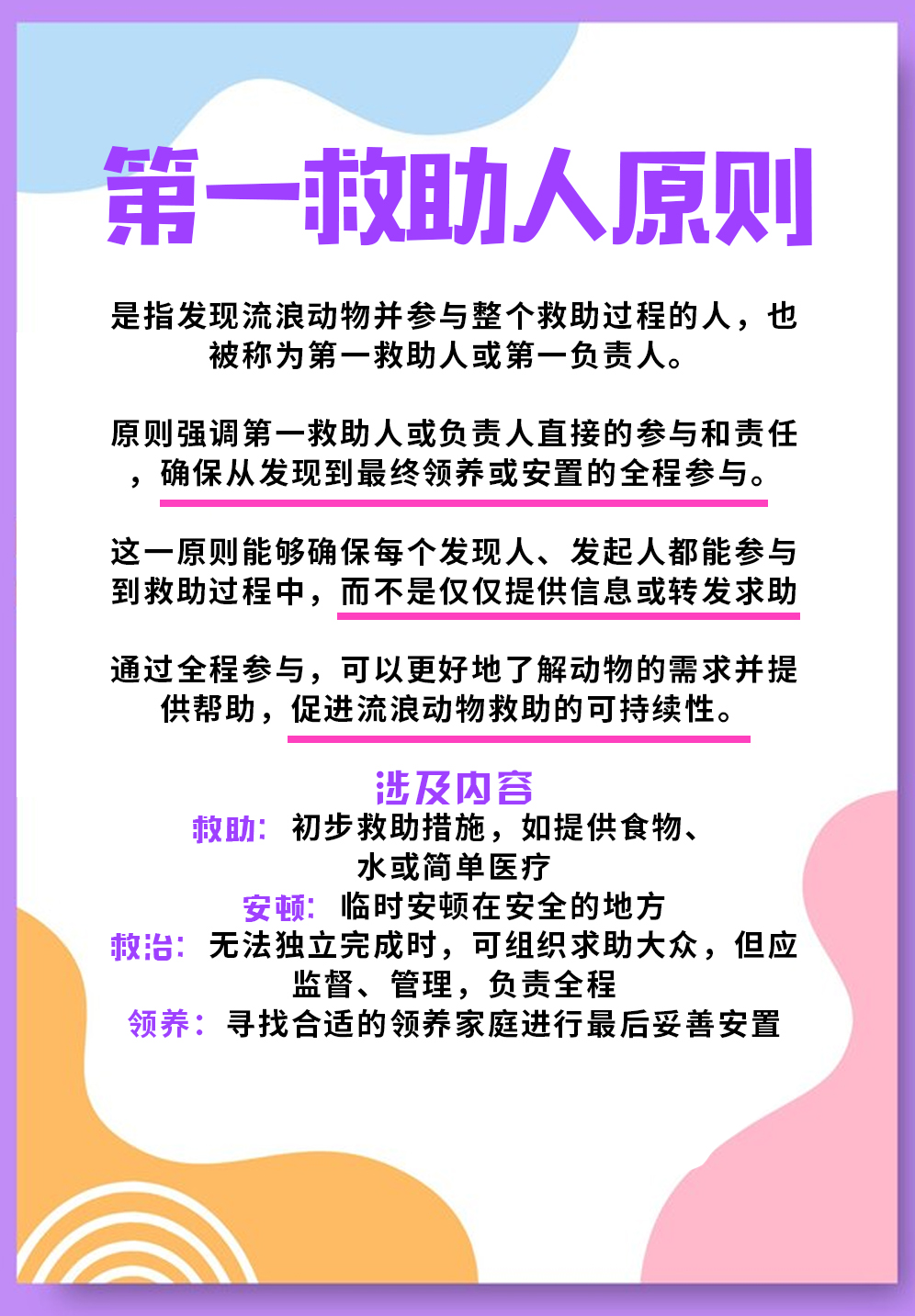 第一救助人原则_副本.jpg