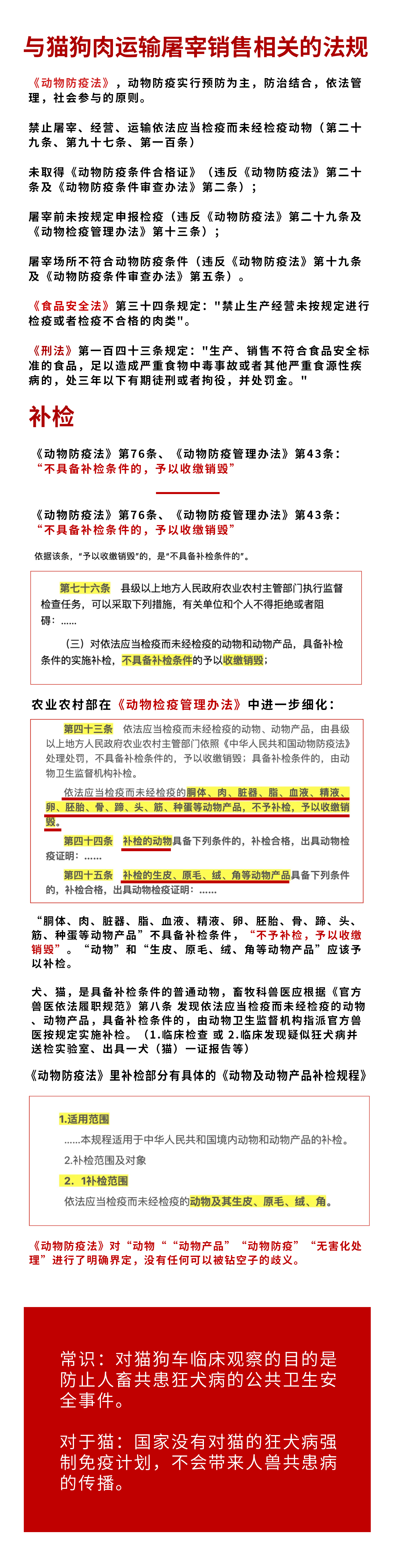 屠宰违法补检社会救援.jpg